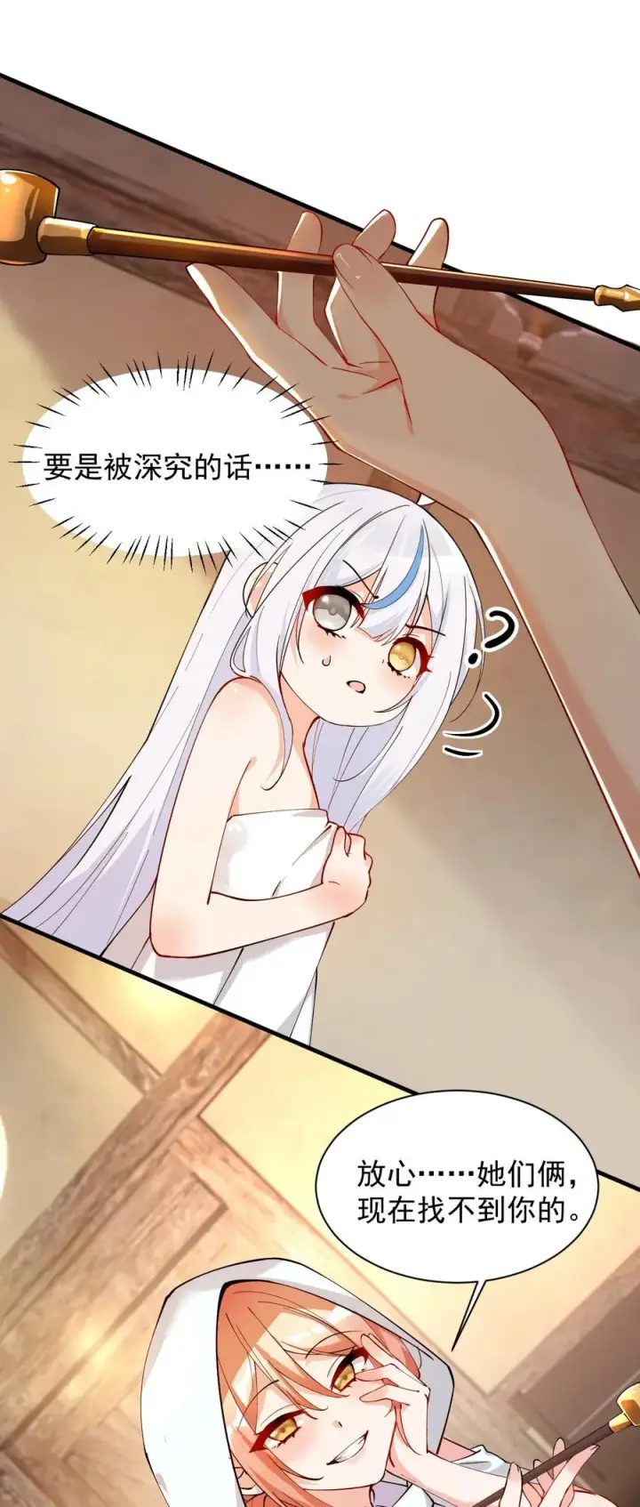 漫画《天生媚骨的我被病娇徒儿盯上了》014 检查身体干嘛光盯着人家下面看啊!!第11张图