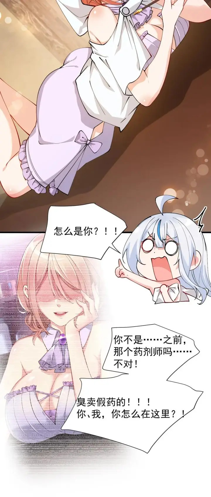 漫画《天生媚骨的我被病娇徒儿盯上了》014 检查身体干嘛光盯着人家下面看啊!!第12张图