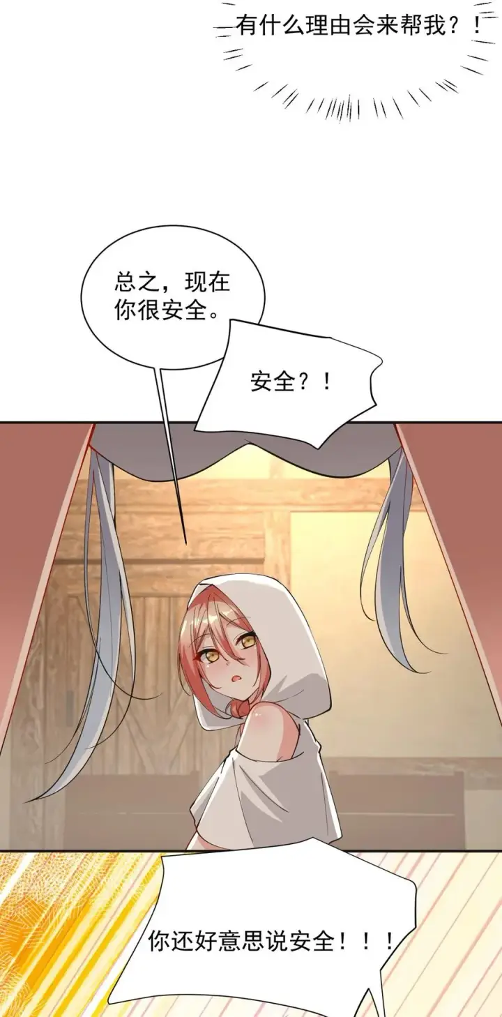 漫画《天生媚骨的我被病娇徒儿盯上了》014 检查身体干嘛光盯着人家下面看啊!!第17张图