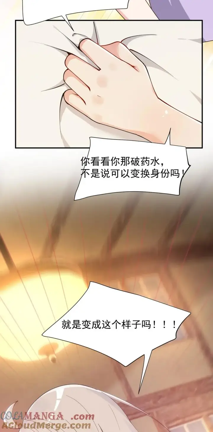 漫画《天生媚骨的我被病娇徒儿盯上了》014 检查身体干嘛光盯着人家下面看啊!!第19张图