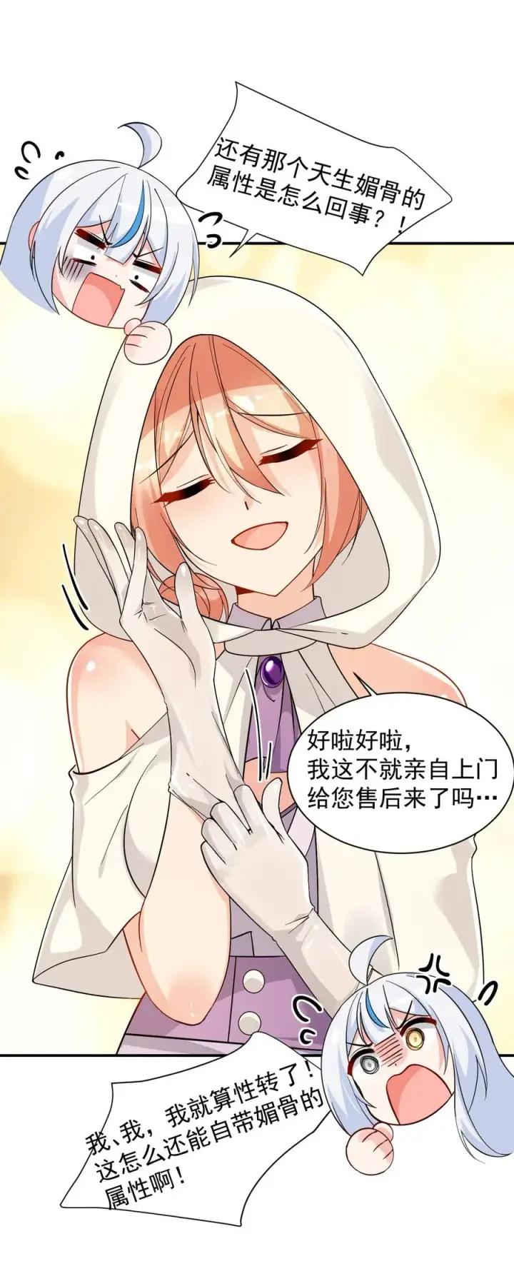 漫画《天生媚骨的我被病娇徒儿盯上了》014 检查身体干嘛光盯着人家下面看啊!!第24张图