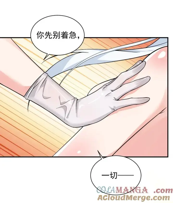 漫画《天生媚骨的我被病娇徒儿盯上了》014 检查身体干嘛光盯着人家下面看啊!!第25张图