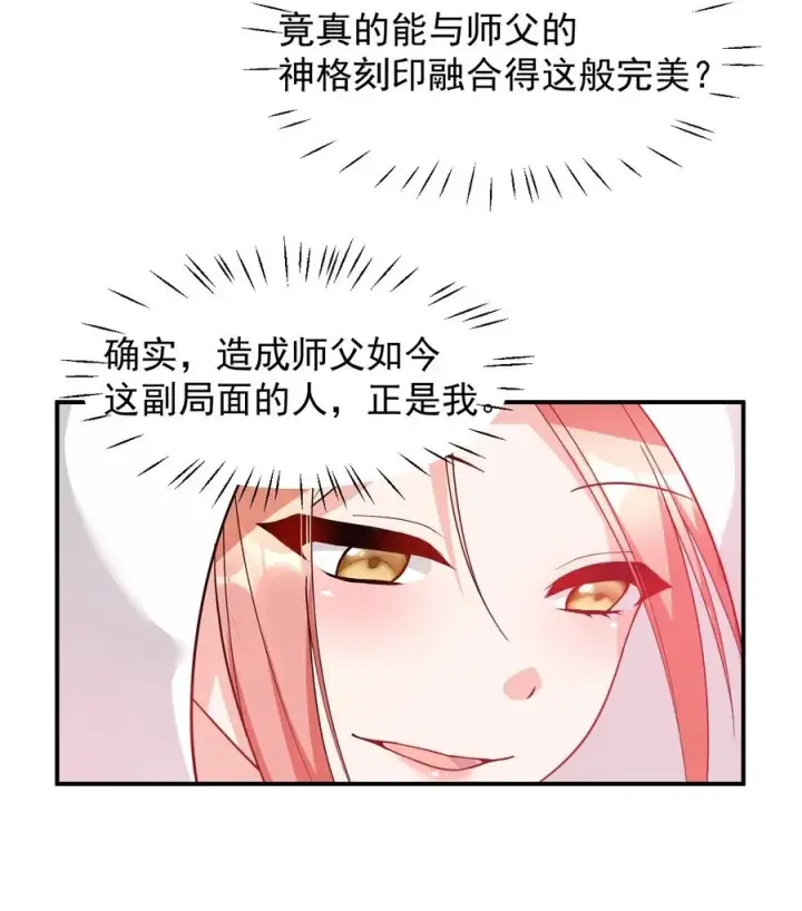 漫画《天生媚骨的我被病娇徒儿盯上了》014 检查身体干嘛光盯着人家下面看啊!!第30张图