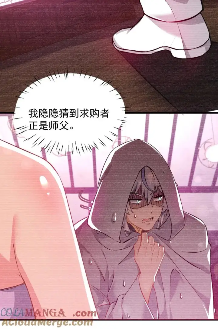 漫画《天生媚骨的我被病娇徒儿盯上了》014 检查身体干嘛光盯着人家下面看啊!!第34张图