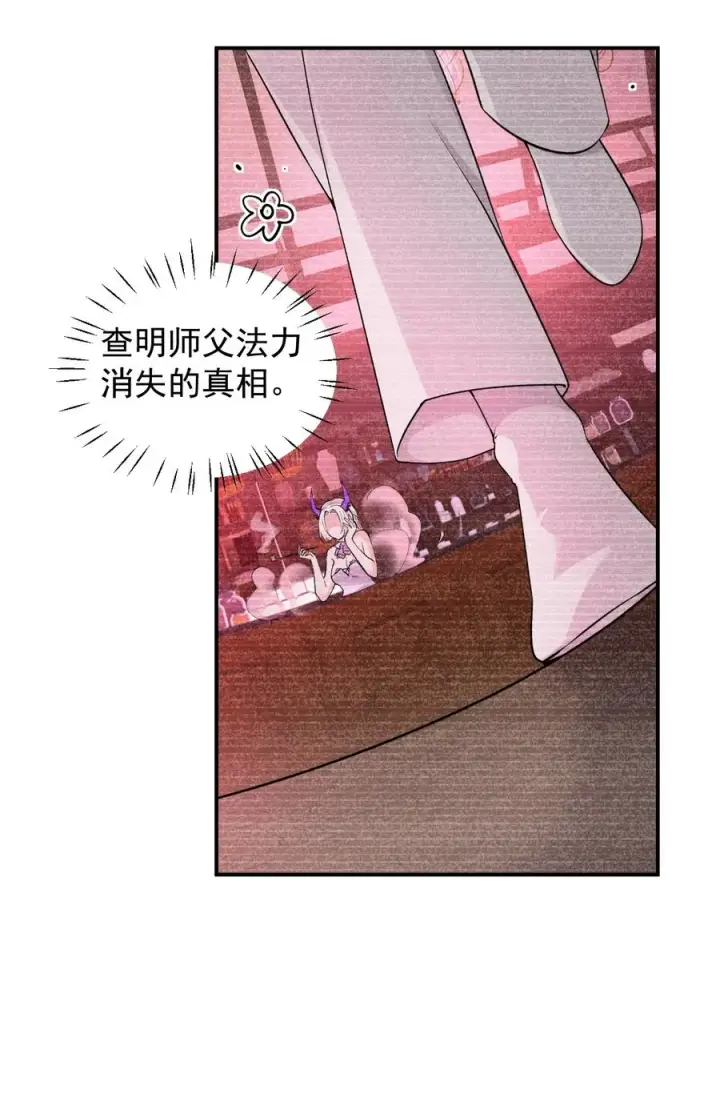 漫画《天生媚骨的我被病娇徒儿盯上了》014 检查身体干嘛光盯着人家下面看啊!!第38张图