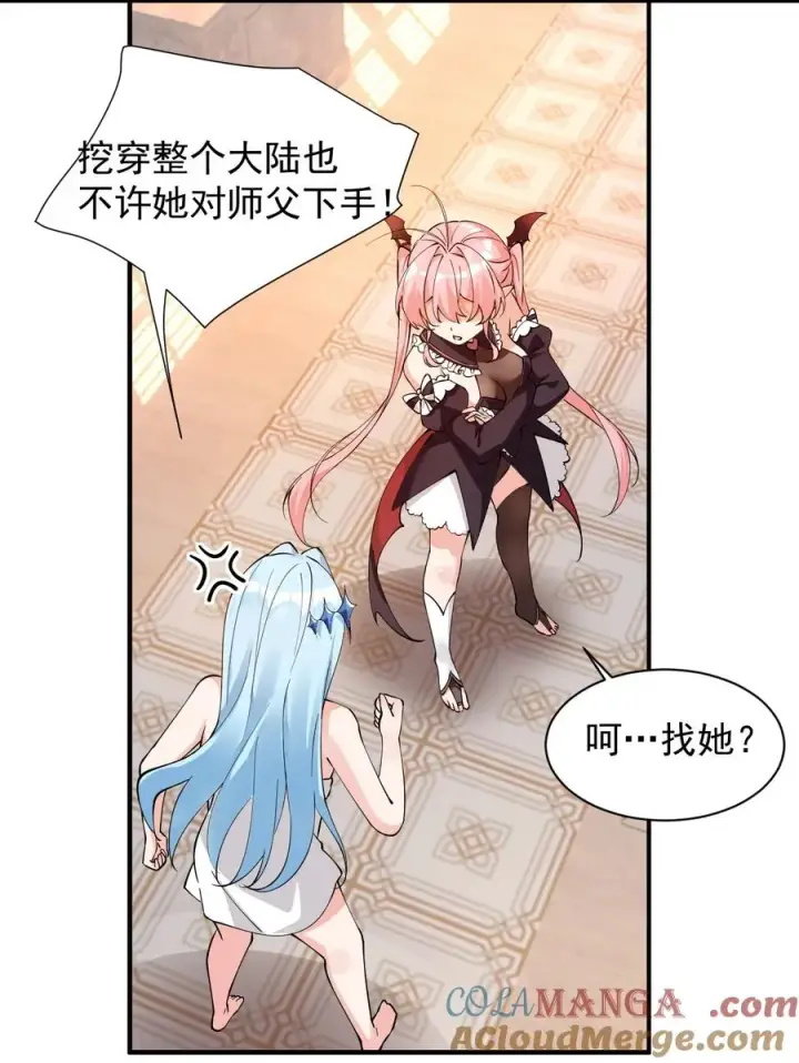 漫画《天生媚骨的我被病娇徒儿盯上了》014 检查身体干嘛光盯着人家下面看啊!!第4张图