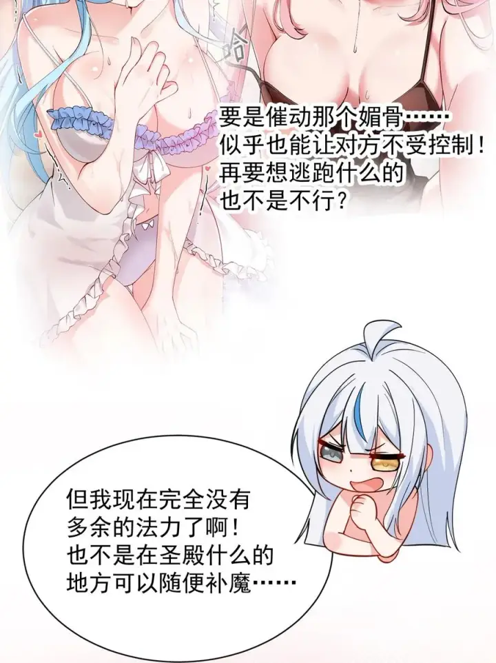 漫画《天生媚骨的我被病娇徒儿盯上了》014 检查身体干嘛光盯着人家下面看啊!!第42张图