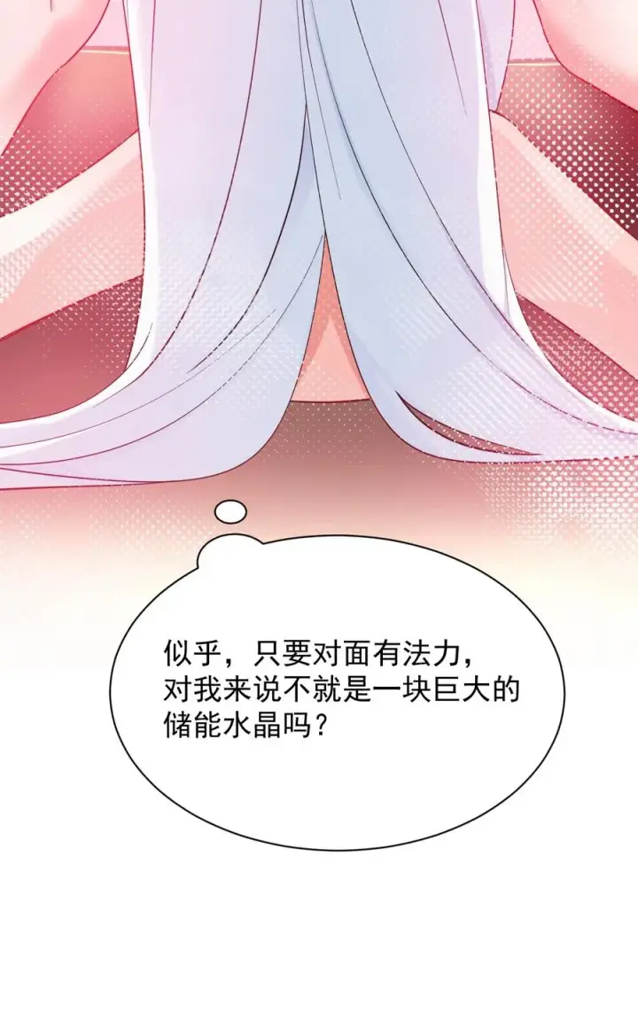 漫画《天生媚骨的我被病娇徒儿盯上了》014 检查身体干嘛光盯着人家下面看啊!!第44张图