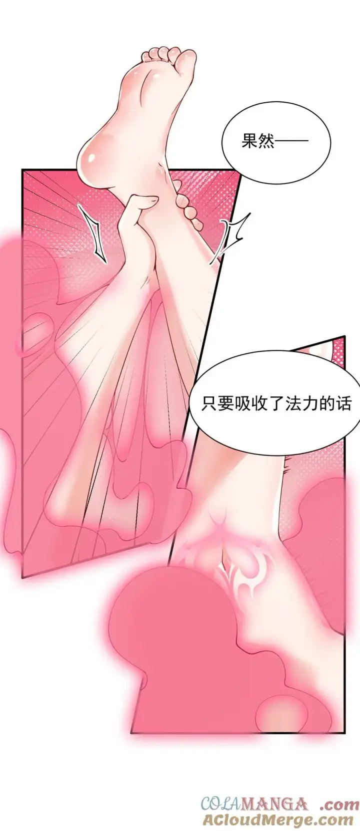 漫画《天生媚骨的我被病娇徒儿盯上了》015 不可以吸这种奇怪的地方啊!第11张图