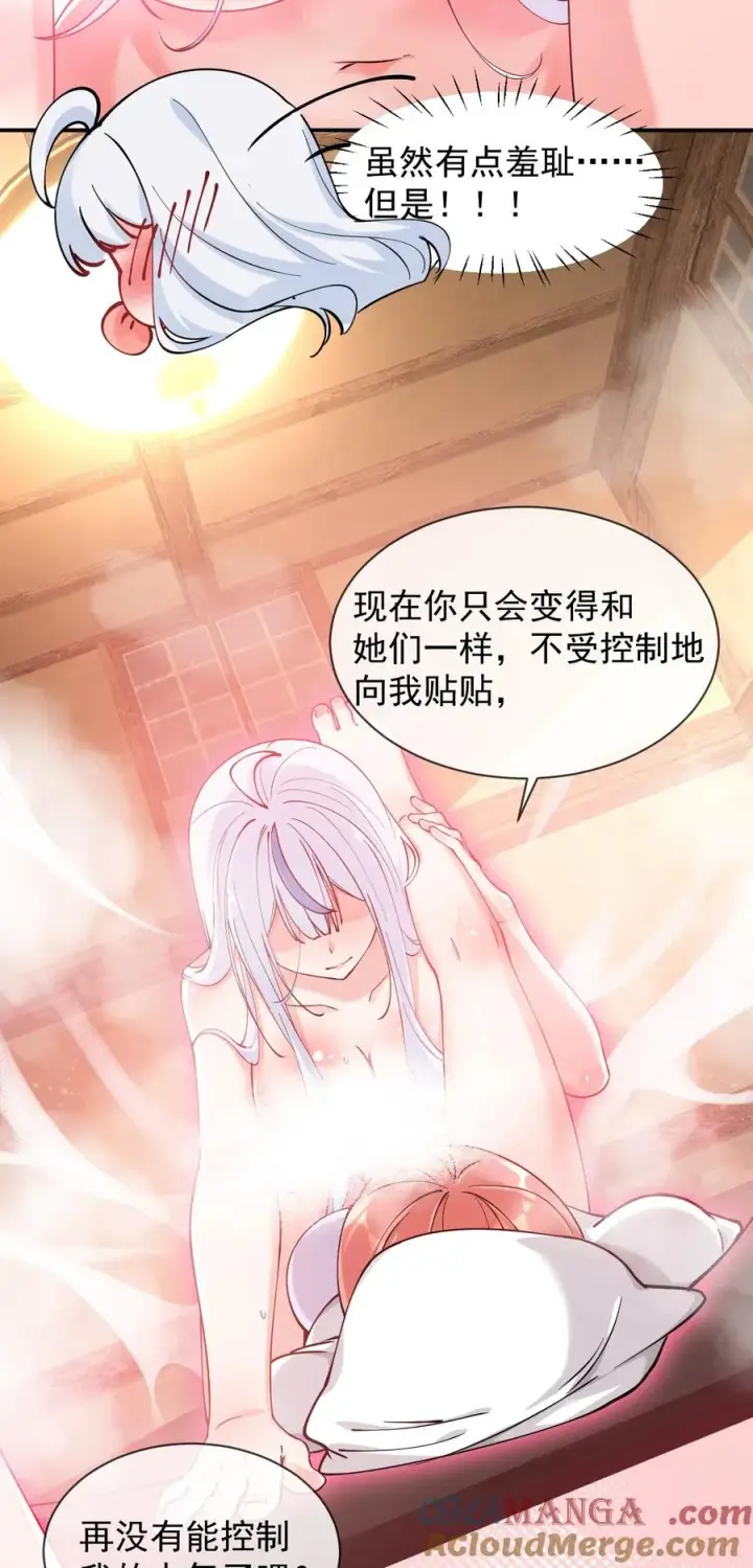 漫画《天生媚骨的我被病娇徒儿盯上了》015 不可以吸这种奇怪的地方啊!第13张图