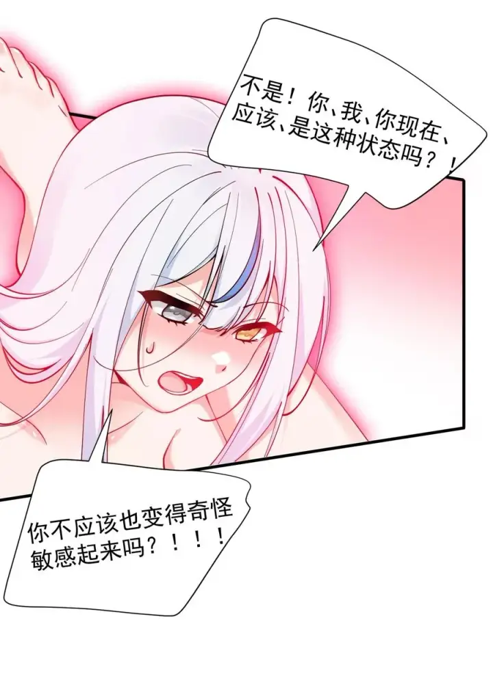 漫画《天生媚骨的我被病娇徒儿盯上了》015 不可以吸这种奇怪的地方啊!第16张图