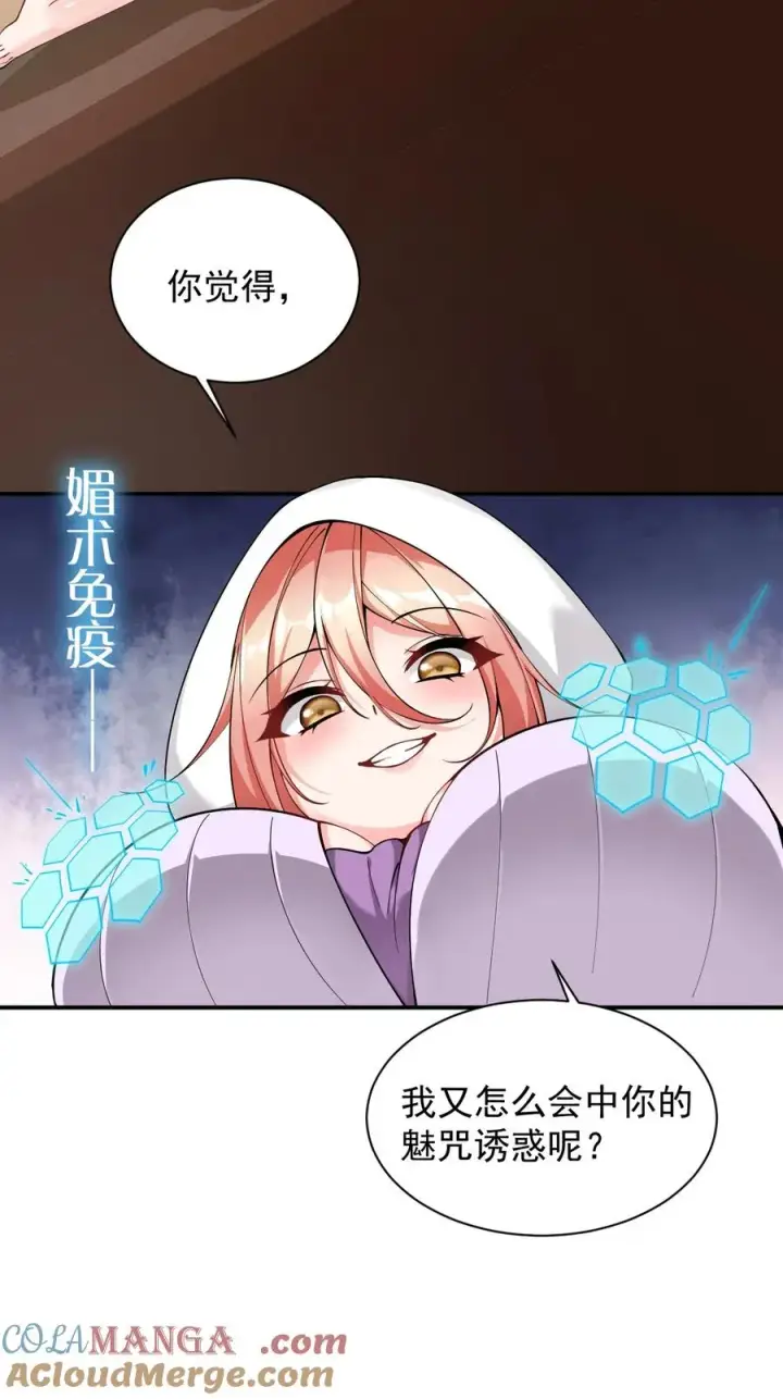 漫画《天生媚骨的我被病娇徒儿盯上了》015 不可以吸这种奇怪的地方啊!第19张图