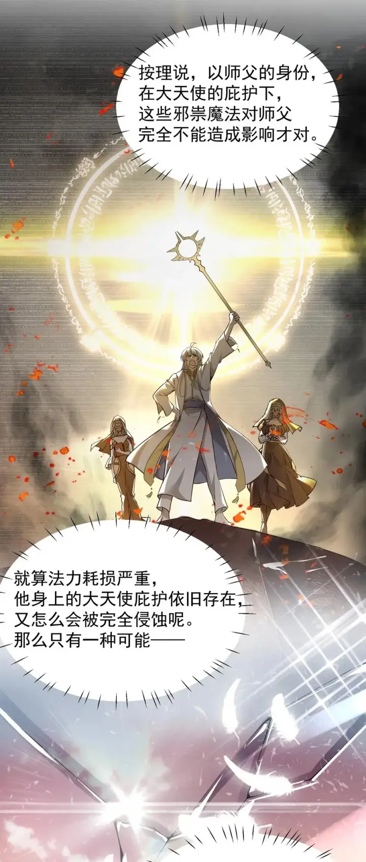 漫画《天生媚骨的我被病娇徒儿盯上了》015 不可以吸这种奇怪的地方啊!第22张图