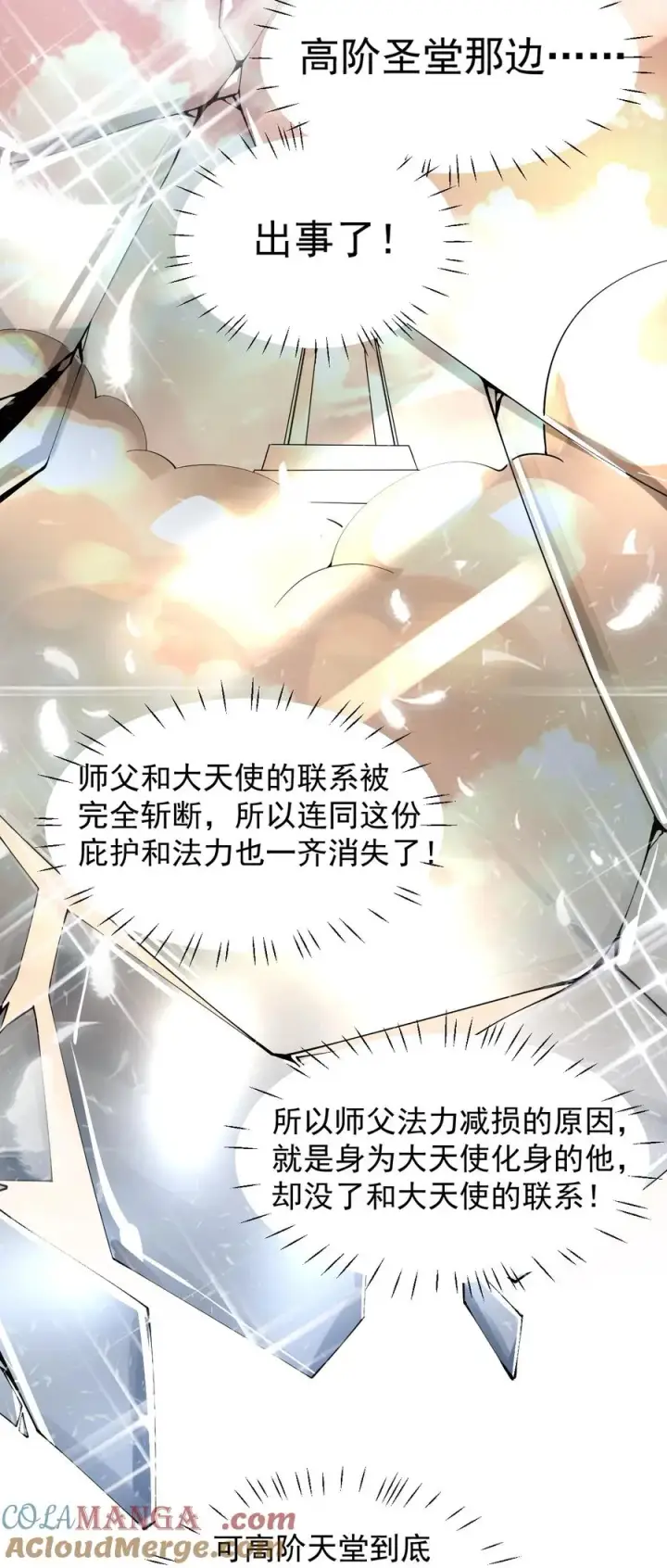漫画《天生媚骨的我被病娇徒儿盯上了》015 不可以吸这种奇怪的地方啊!第23张图