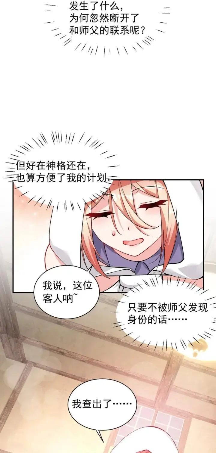 漫画《天生媚骨的我被病娇徒儿盯上了》015 不可以吸这种奇怪的地方啊!第24张图