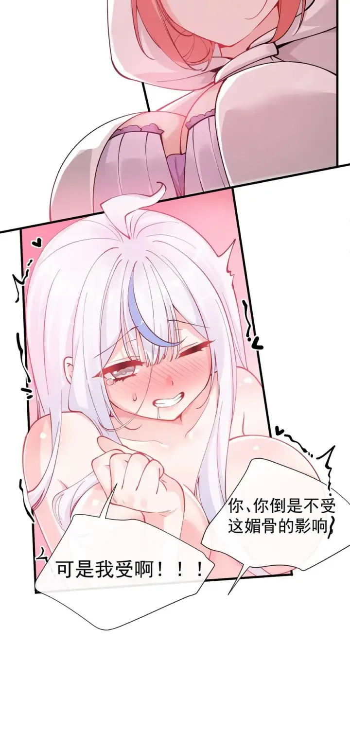漫画《天生媚骨的我被病娇徒儿盯上了》015 不可以吸这种奇怪的地方啊!第26张图