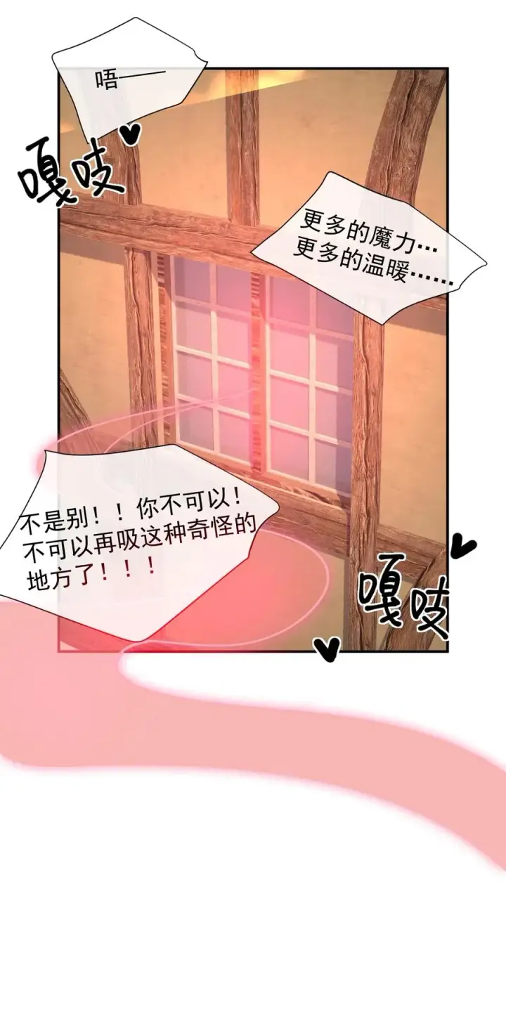 漫画《天生媚骨的我被病娇徒儿盯上了》015 不可以吸这种奇怪的地方啊!第28张图