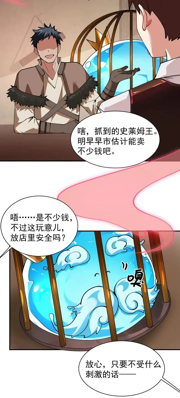 漫画《天生媚骨的我被病娇徒儿盯上了》015 不可以吸这种奇怪的地方啊!第30张图