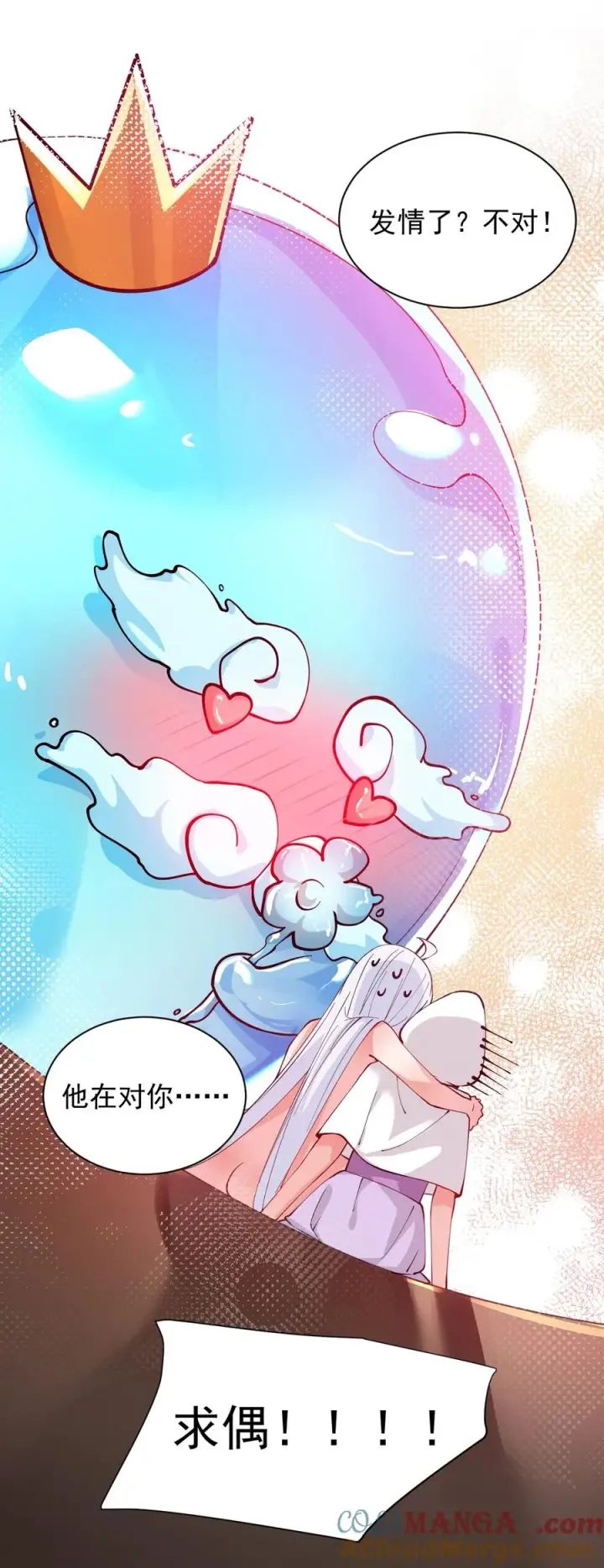 漫画《天生媚骨的我被病娇徒儿盯上了》015 不可以吸这种奇怪的地方啊!第35张图