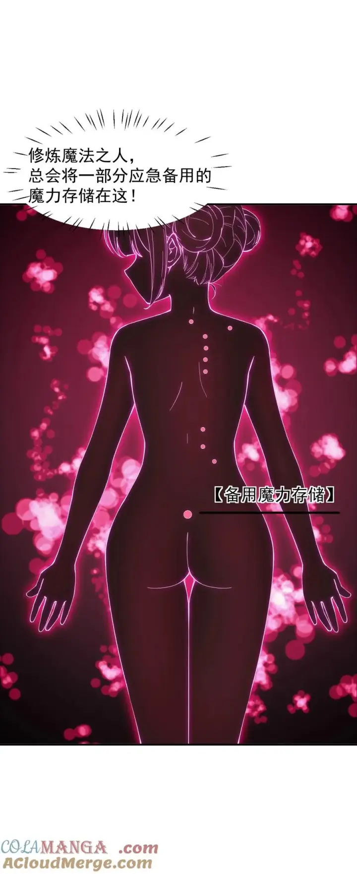 漫画《天生媚骨的我被病娇徒儿盯上了》015 不可以吸这种奇怪的地方啊!第5张图