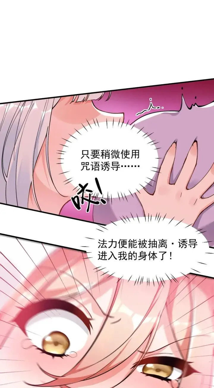 漫画《天生媚骨的我被病娇徒儿盯上了》015 不可以吸这种奇怪的地方啊!第6张图