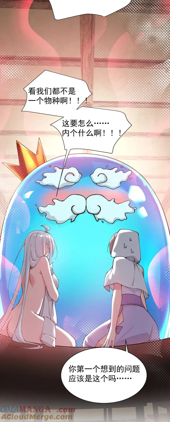 漫画《天生媚骨的我被病娇徒儿盯上了》016 你就这么想和我配偶吗！第10张图