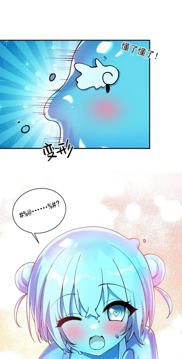 漫画《天生媚骨的我被病娇徒儿盯上了》016 你就这么想和我配偶吗！第15张图