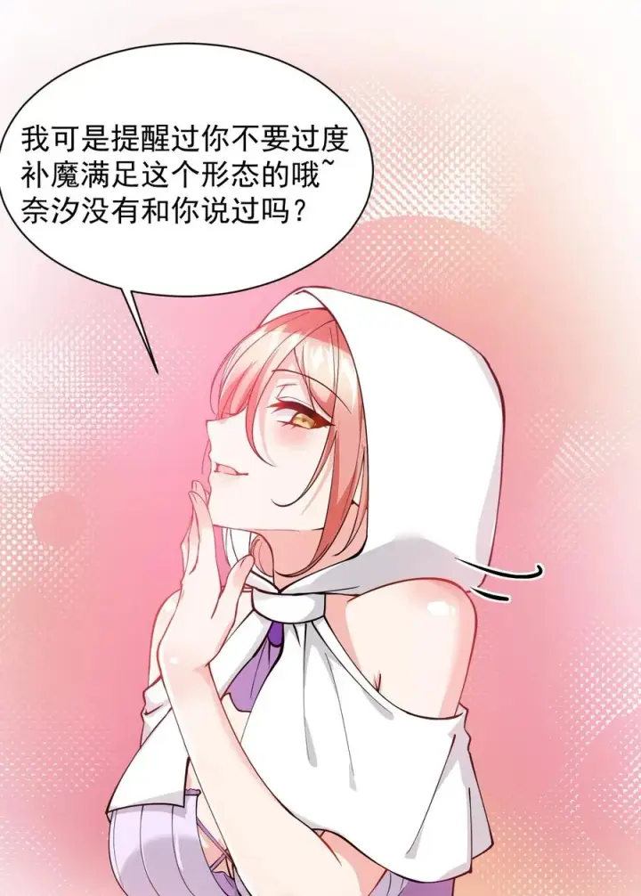 漫画《天生媚骨的我被病娇徒儿盯上了》016 你就这么想和我配偶吗！第18张图