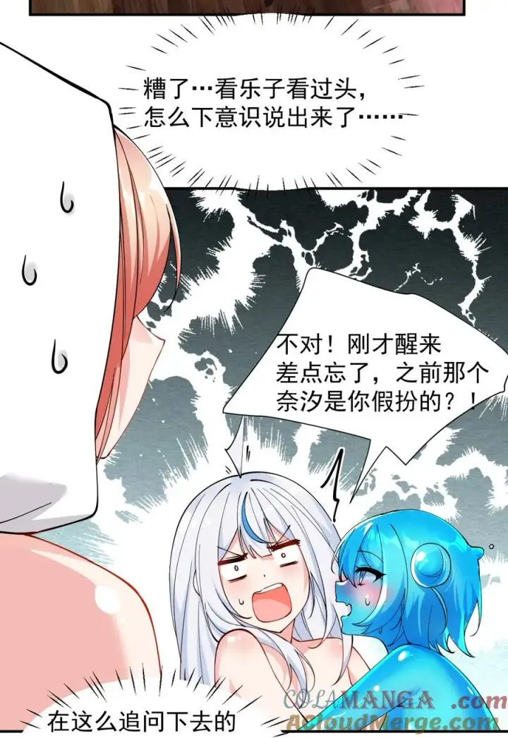 漫画《天生媚骨的我被病娇徒儿盯上了》016 你就这么想和我配偶吗！第22张图