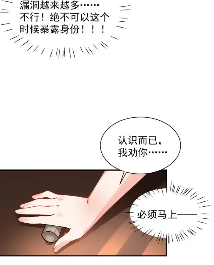 漫画《天生媚骨的我被病娇徒儿盯上了》016 你就这么想和我配偶吗！第23张图