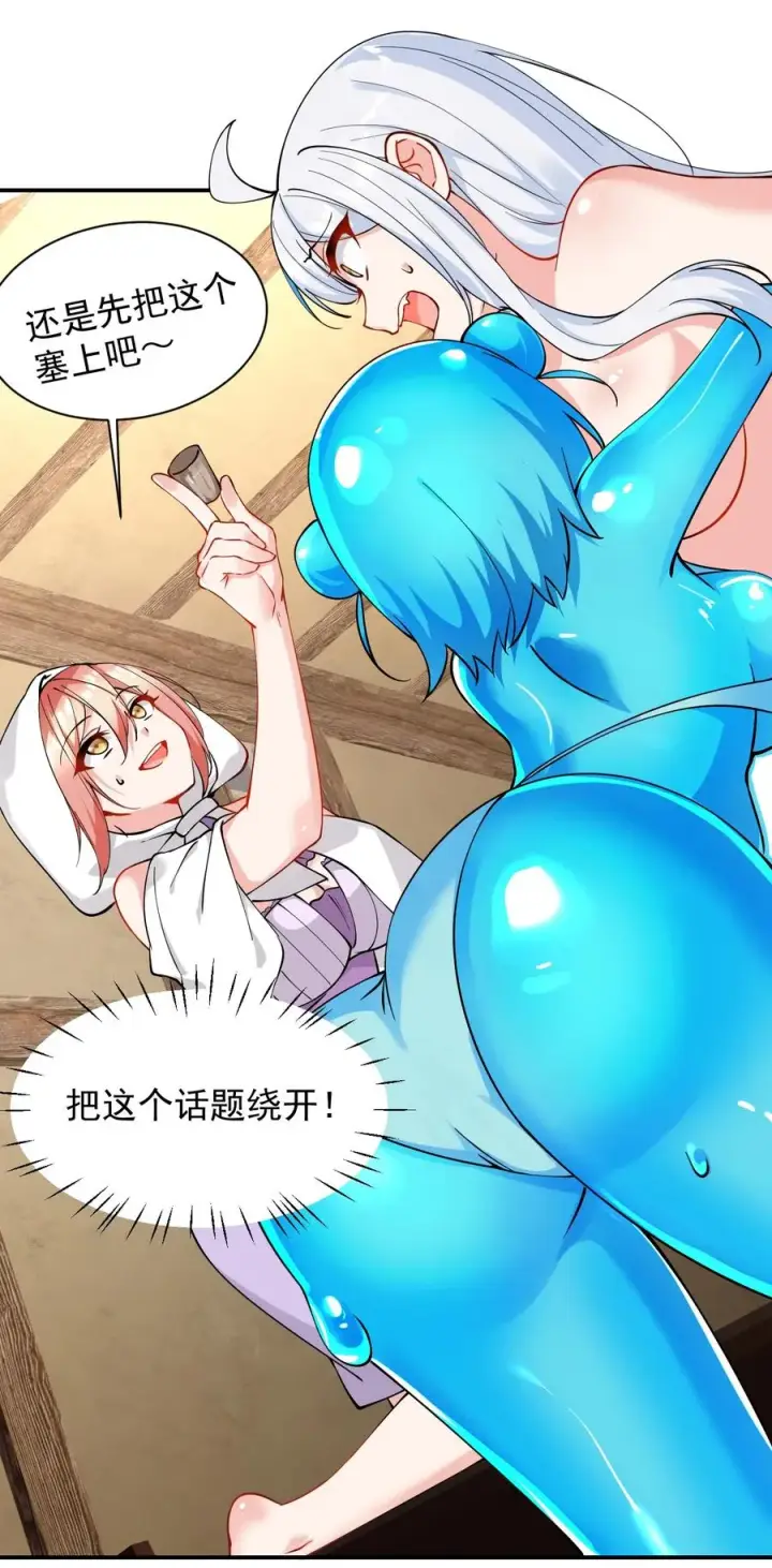 漫画《天生媚骨的我被病娇徒儿盯上了》016 你就这么想和我配偶吗！第24张图