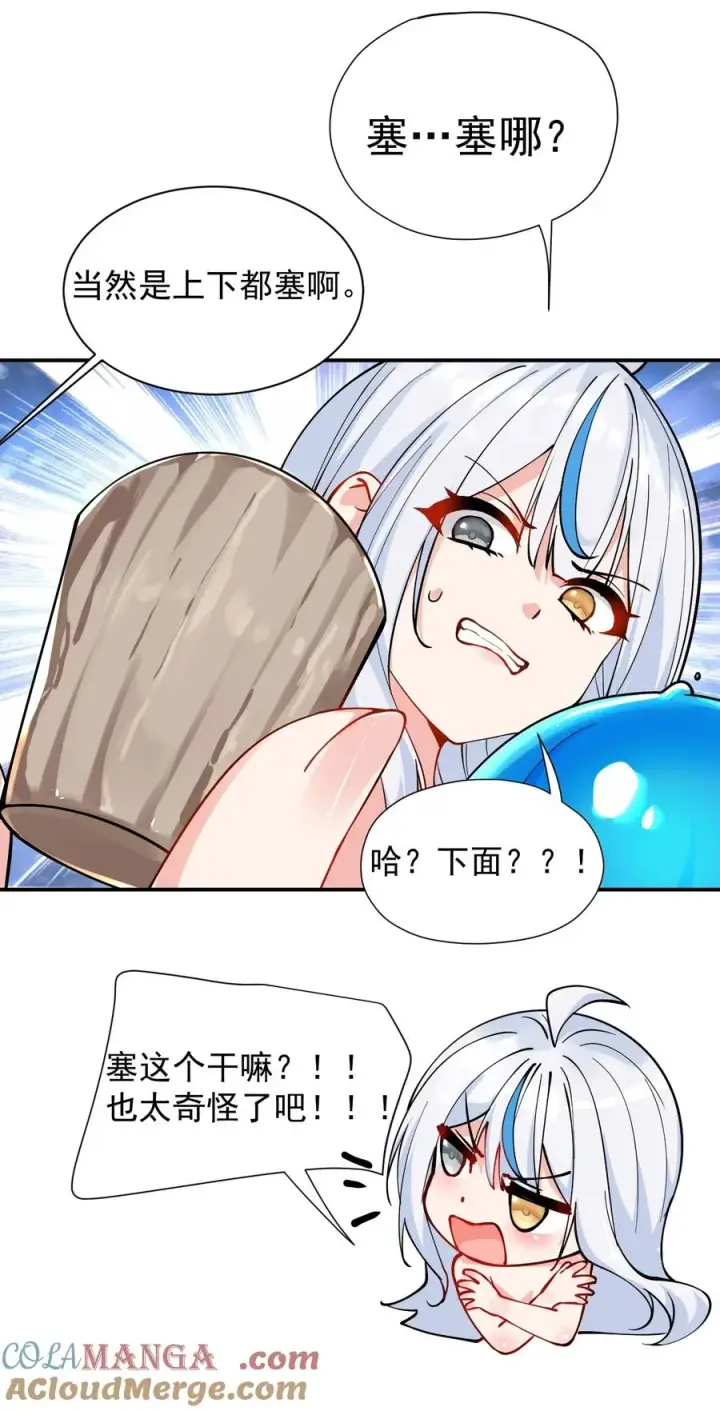 漫画《天生媚骨的我被病娇徒儿盯上了》016 你就这么想和我配偶吗！第25张图