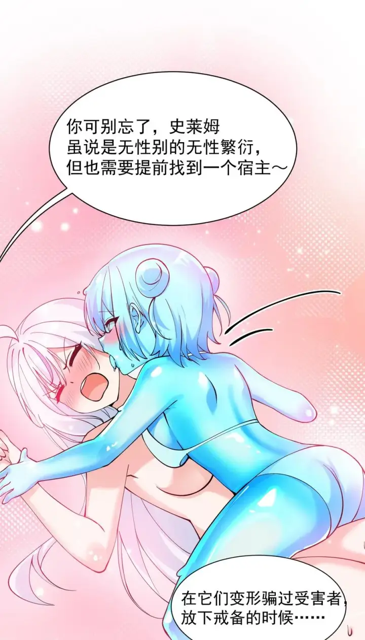 漫画《天生媚骨的我被病娇徒儿盯上了》016 你就这么想和我配偶吗！第26张图