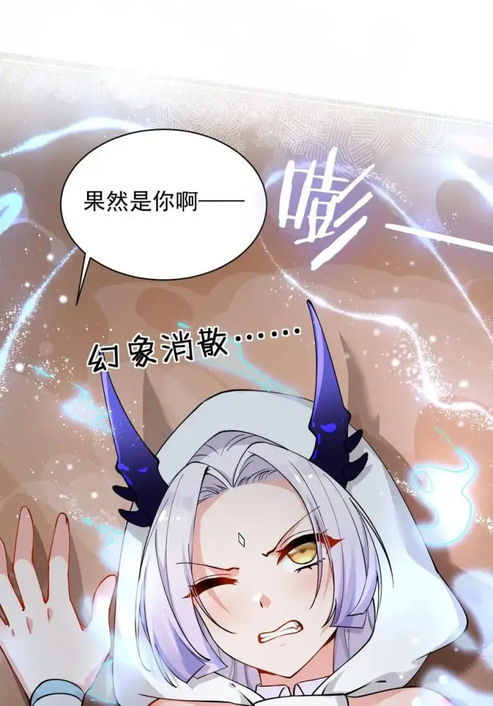 漫画《天生媚骨的我被病娇徒儿盯上了》016 你就这么想和我配偶吗！第42张图
