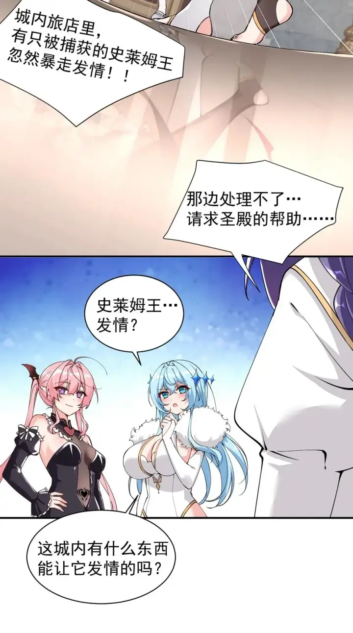 漫画《天生媚骨的我被病娇徒儿盯上了》016 你就这么想和我配偶吗！第5张图