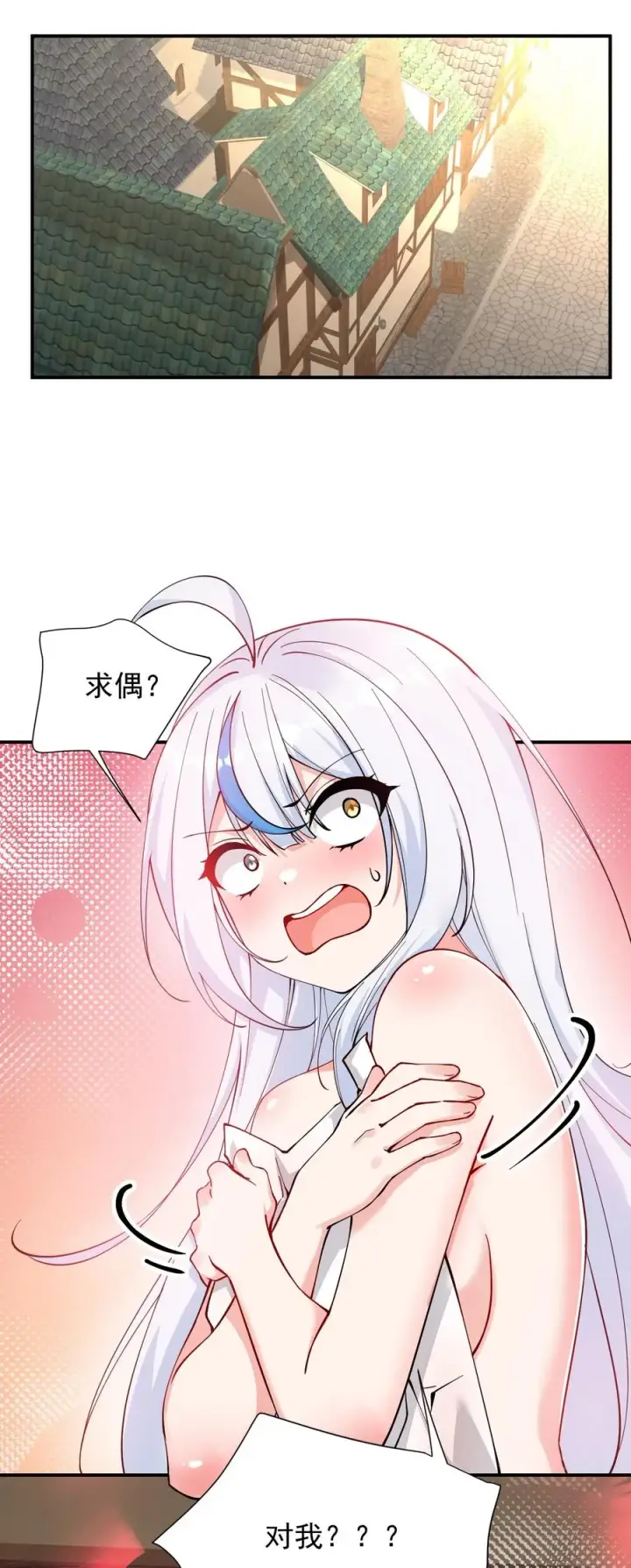 漫画《天生媚骨的我被病娇徒儿盯上了》016 你就这么想和我配偶吗！第9张图