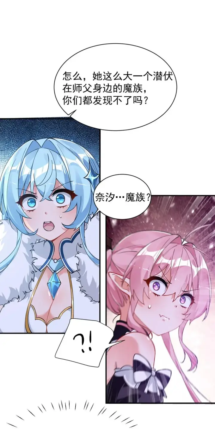 漫画《天生媚骨的我被病娇徒儿盯上了》017 师父不能交给你们第15张图