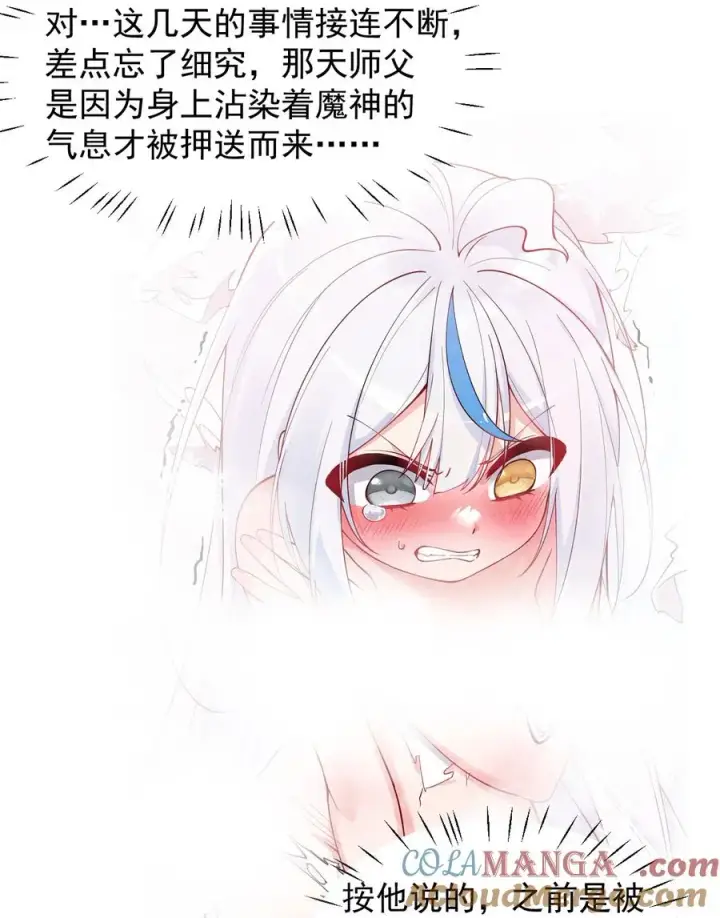 漫画《天生媚骨的我被病娇徒儿盯上了》017 师父不能交给你们第16张图