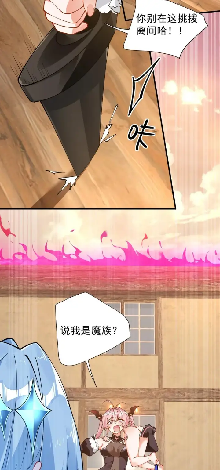 漫画《天生媚骨的我被病娇徒儿盯上了》017 师父不能交给你们第18张图