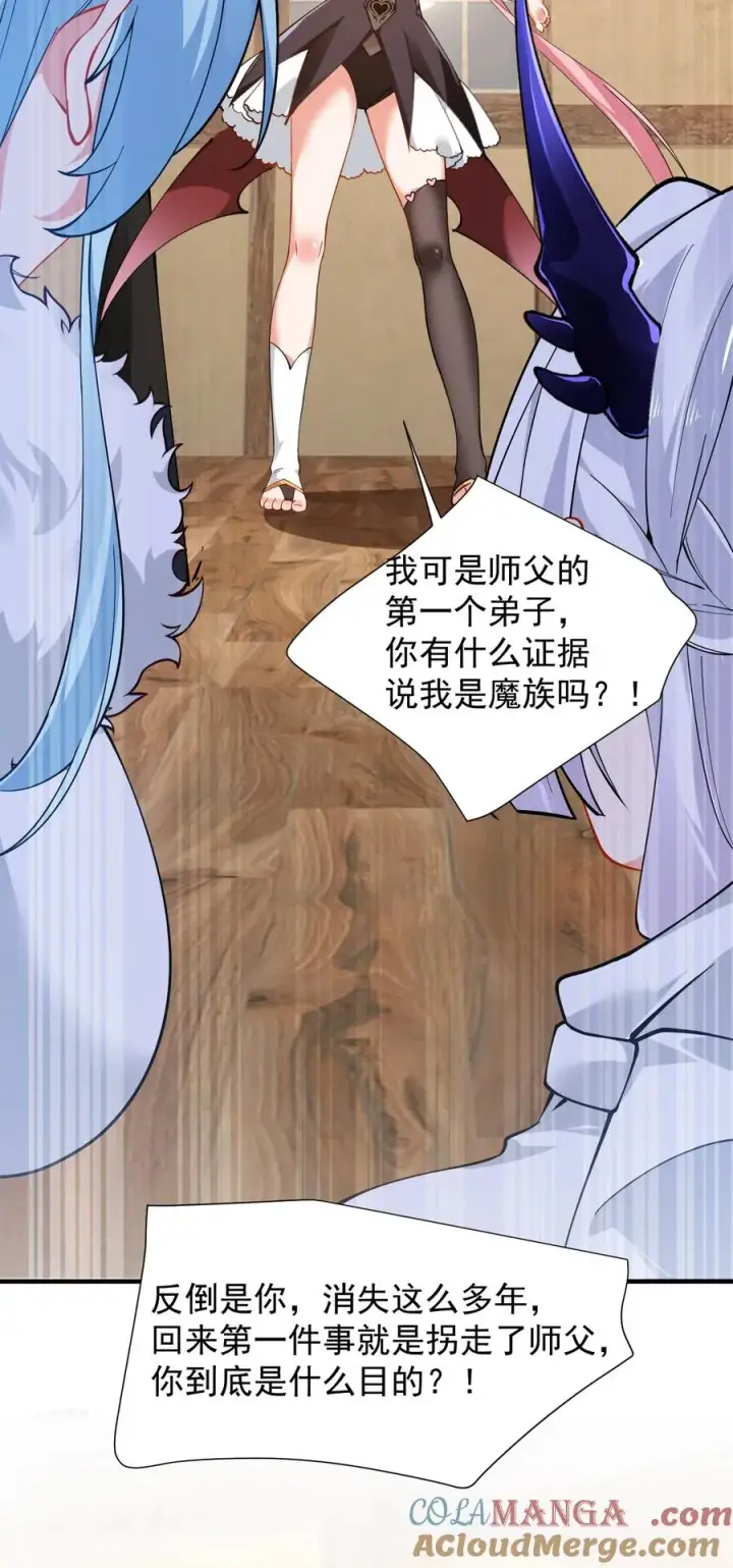 漫画《天生媚骨的我被病娇徒儿盯上了》017 师父不能交给你们第19张图
