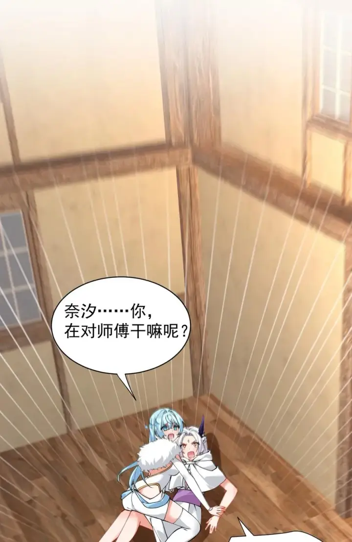 漫画《天生媚骨的我被病娇徒儿盯上了》017 师父不能交给你们第20张图