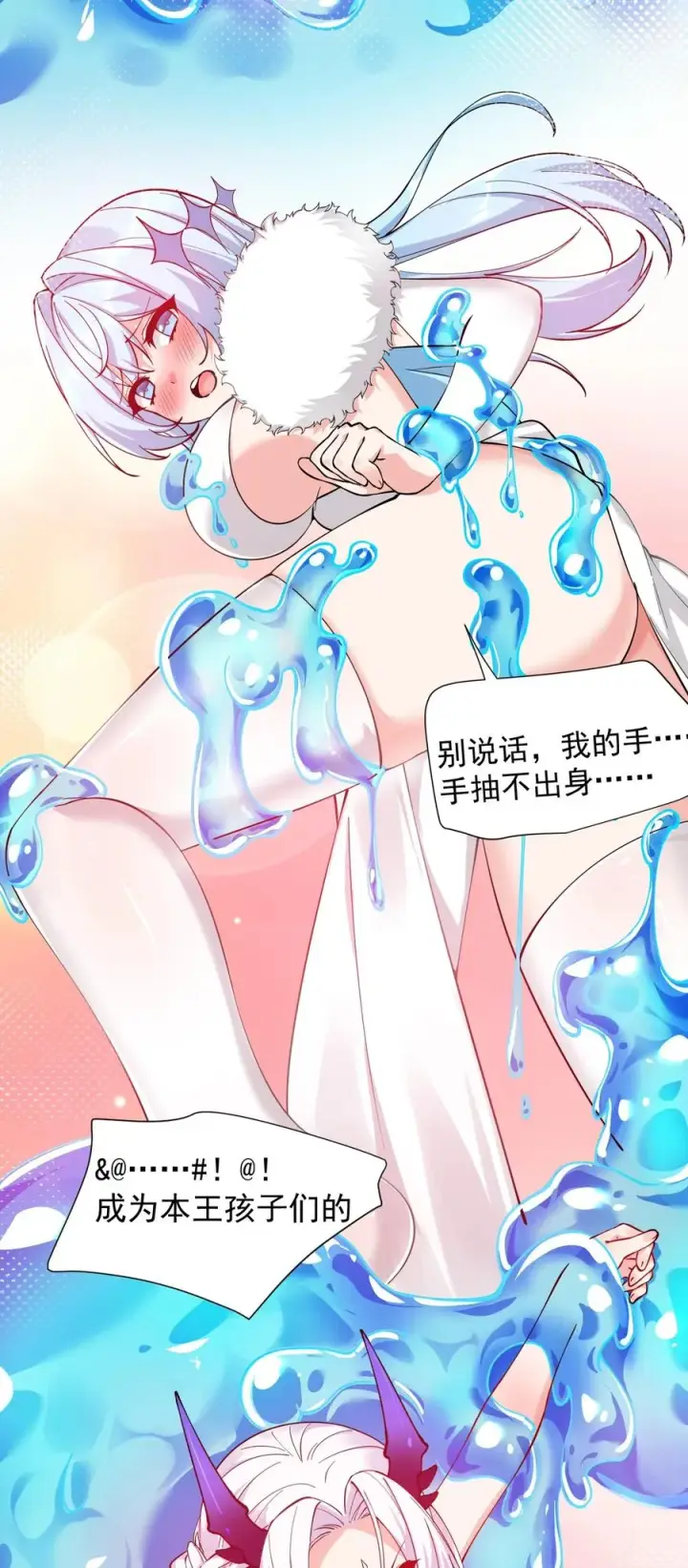 漫画《天生媚骨的我被病娇徒儿盯上了》017 师父不能交给你们第33张图