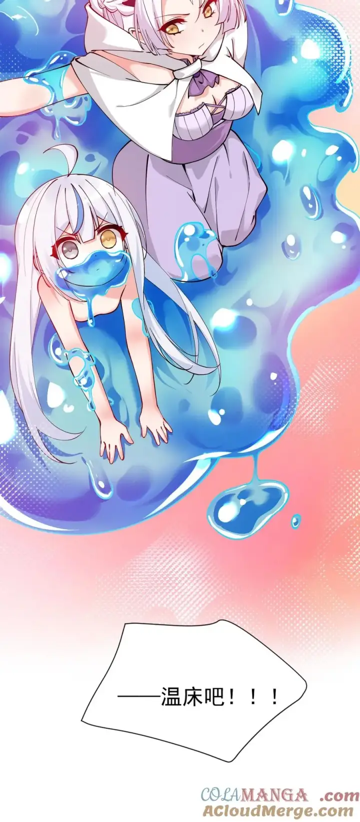漫画《天生媚骨的我被病娇徒儿盯上了》017 师父不能交给你们第34张图
