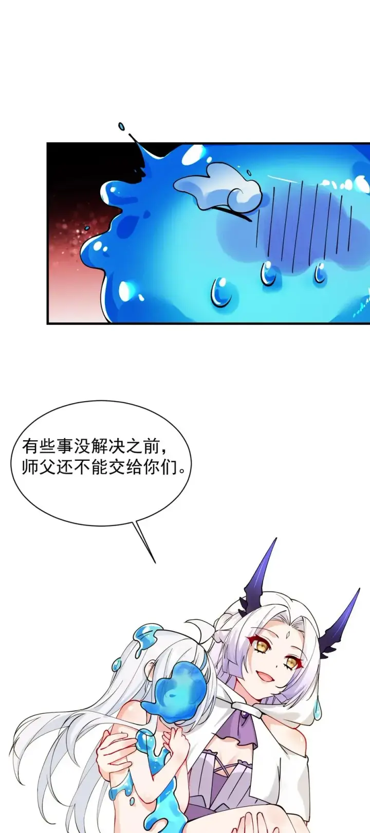 漫画《天生媚骨的我被病娇徒儿盯上了》017 师父不能交给你们第39张图