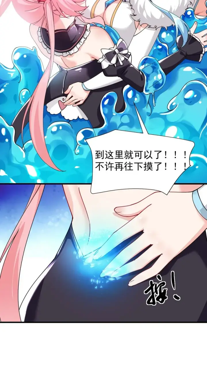 漫画《天生媚骨的我被病娇徒儿盯上了》017 师父不能交给你们第47张图