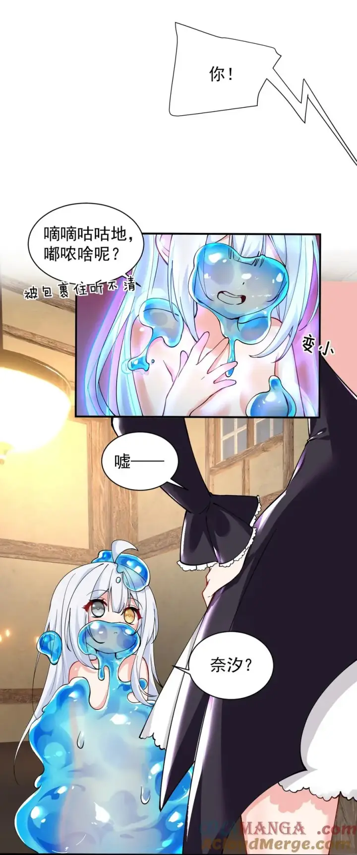 漫画《天生媚骨的我被病娇徒儿盯上了》017 师父不能交给你们第7张图