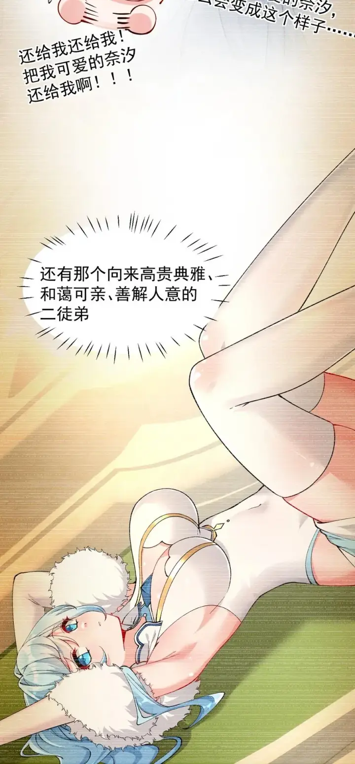 漫画《天生媚骨的我被病娇徒儿盯上了》018 怎会舍得让你离开_第10张图