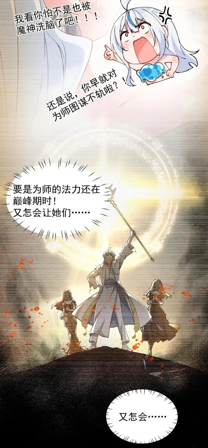 漫画《天生媚骨的我被病娇徒儿盯上了》018 怎会舍得让你离开_第12张图