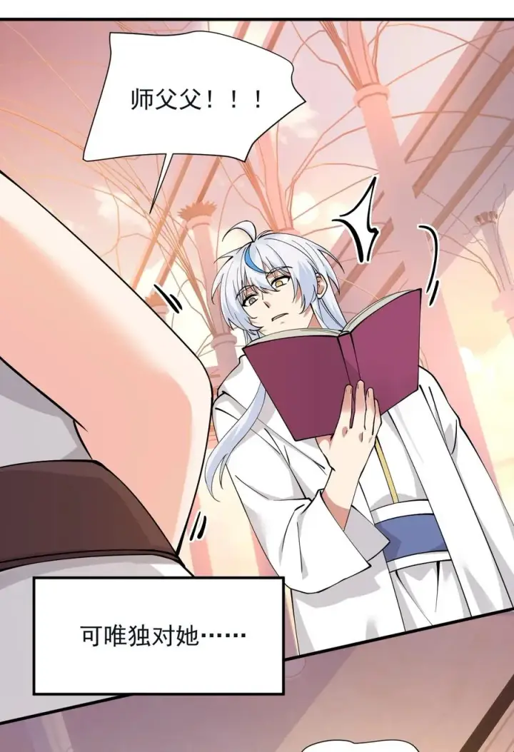 漫画《天生媚骨的我被病娇徒儿盯上了》018 怎会舍得让你离开_第16张图