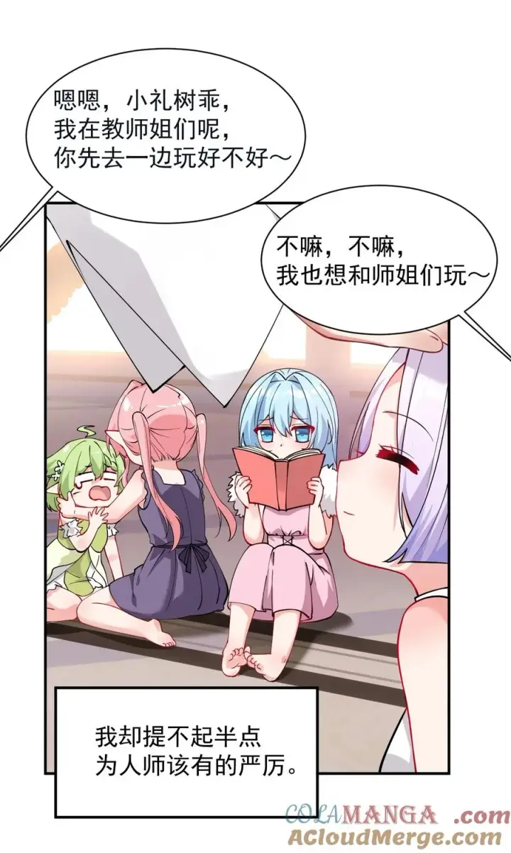 漫画《天生媚骨的我被病娇徒儿盯上了》018 怎会舍得让你离开_第21张图